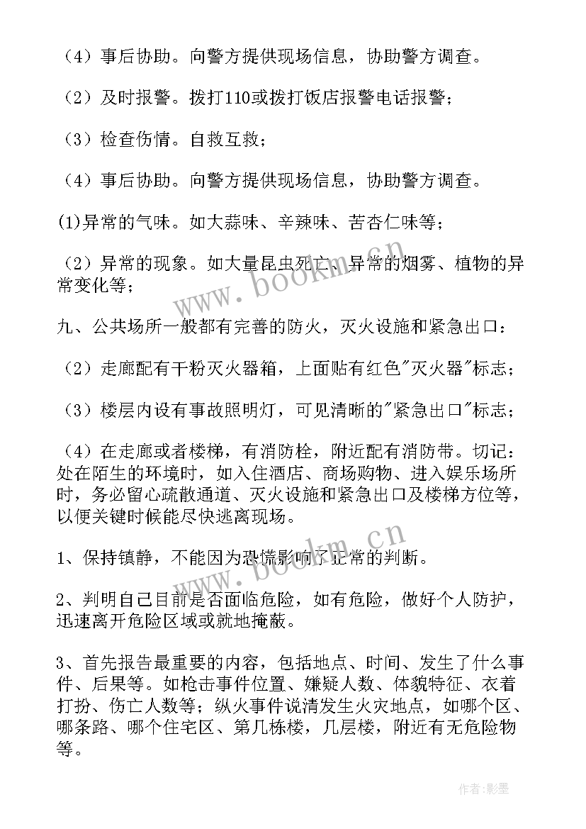 最新医院反恐防暴应急演练方案及安全预案 幼儿园反恐防暴应急演练方案(大全5篇)