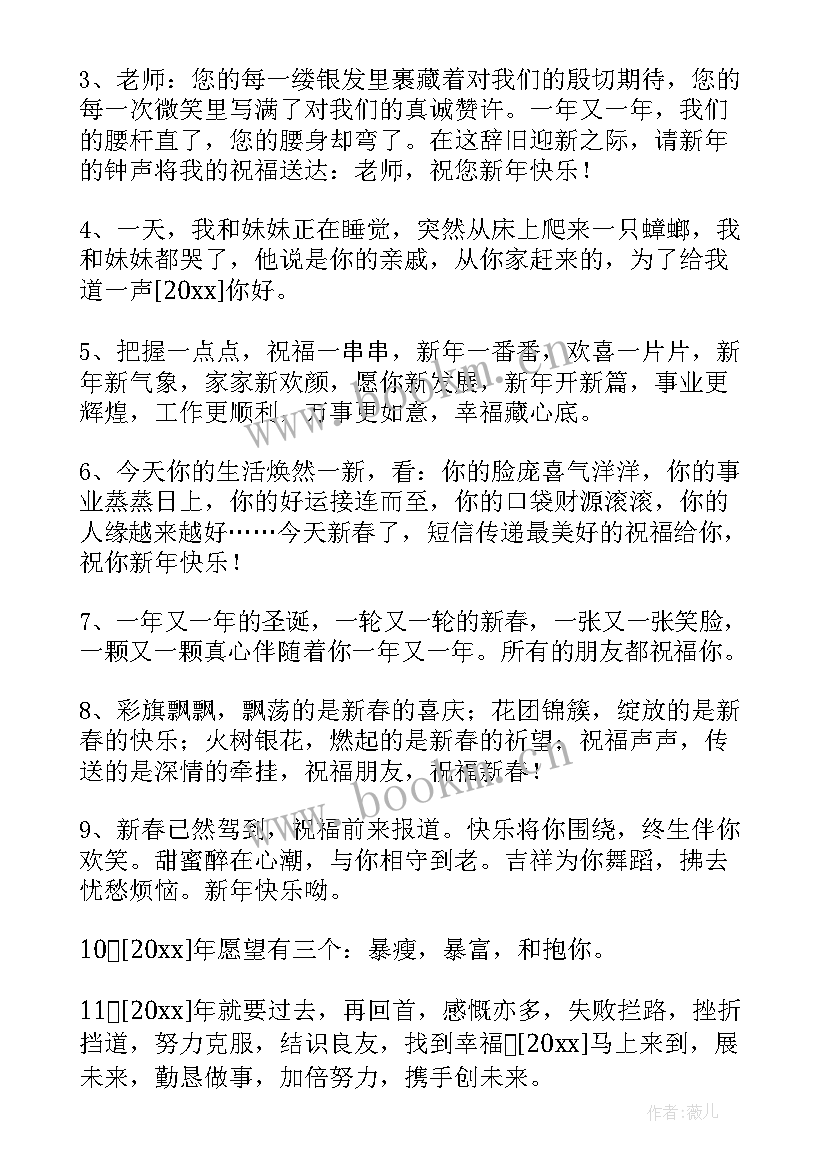 祝福辅导员的新年祝福语(实用6篇)