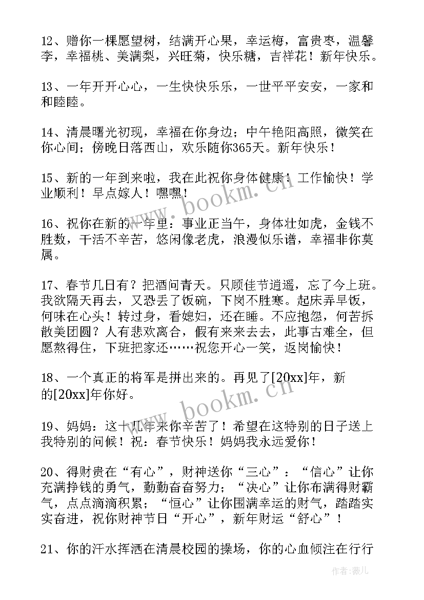 祝福辅导员的新年祝福语(实用6篇)