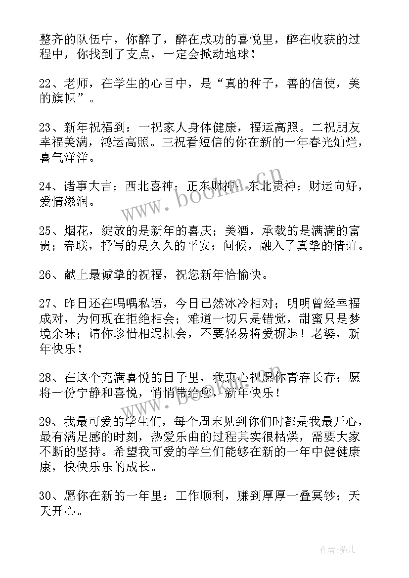 祝福辅导员的新年祝福语(实用6篇)