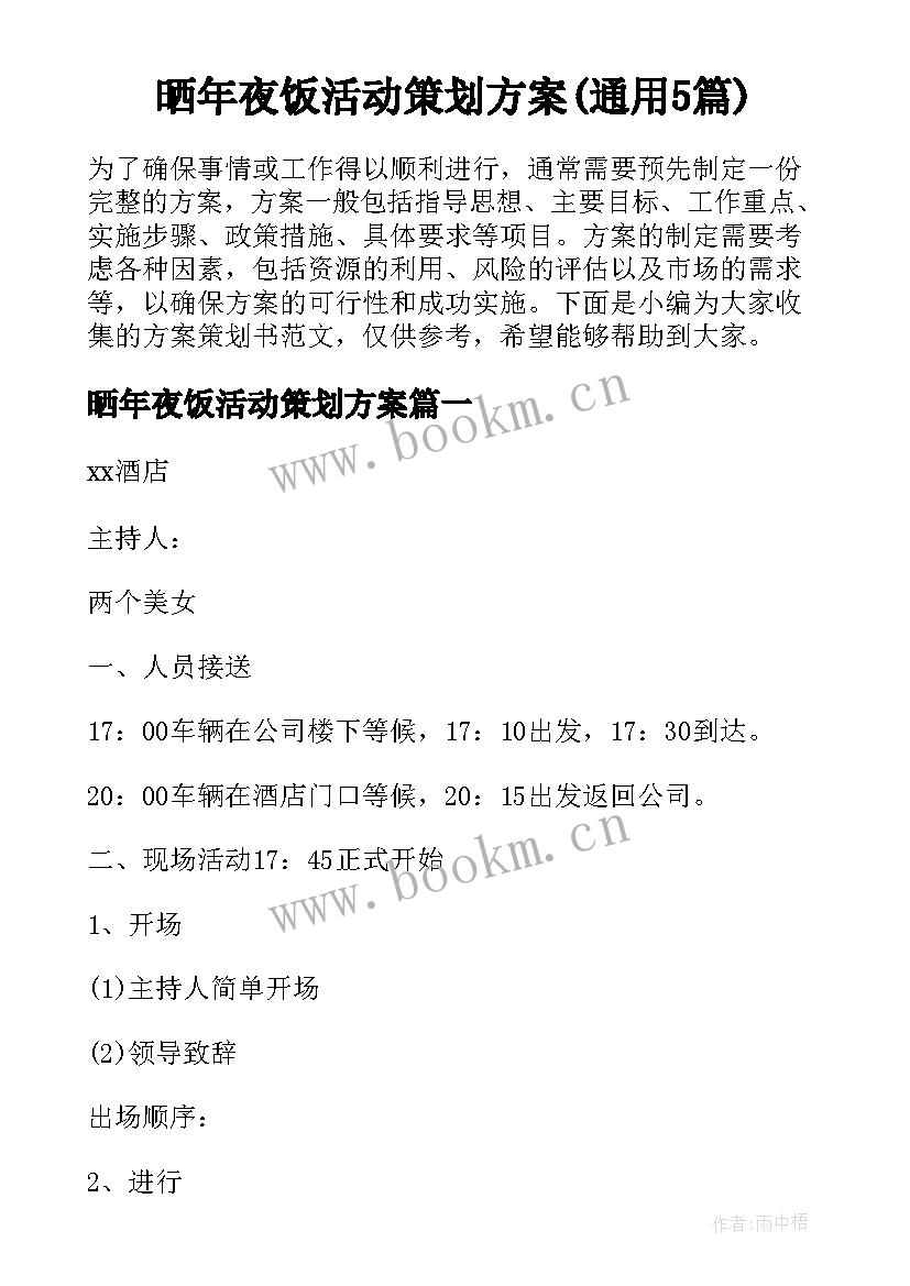 晒年夜饭活动策划方案(通用5篇)