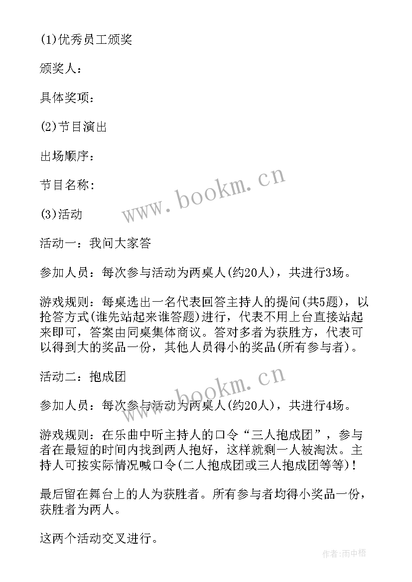 晒年夜饭活动策划方案(通用5篇)