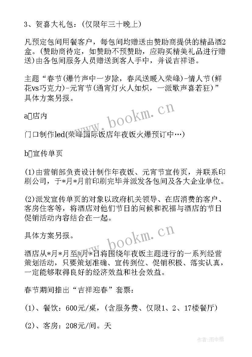 晒年夜饭活动策划方案(通用5篇)