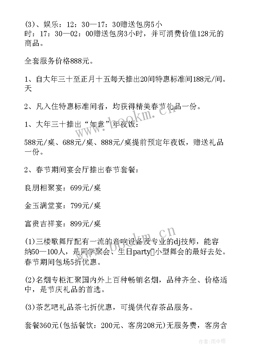 晒年夜饭活动策划方案(通用5篇)