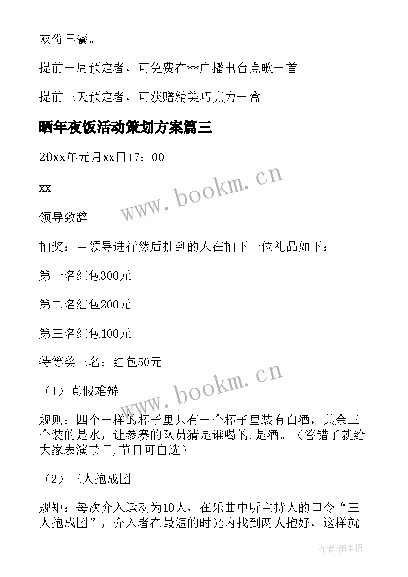 晒年夜饭活动策划方案(通用5篇)