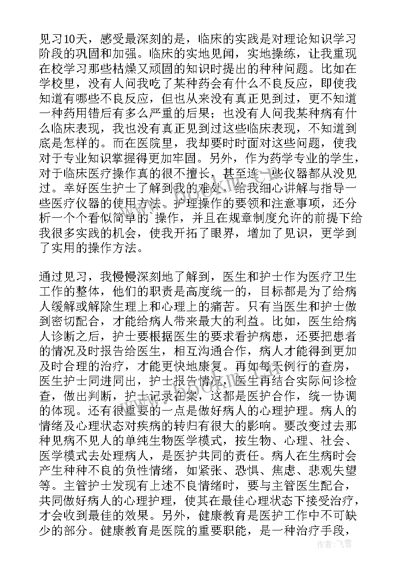 最新医院工作总结语集(大全7篇)