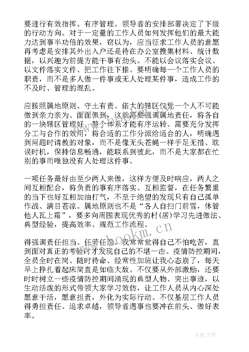 社区疫情防控工作述职报告(优质8篇)