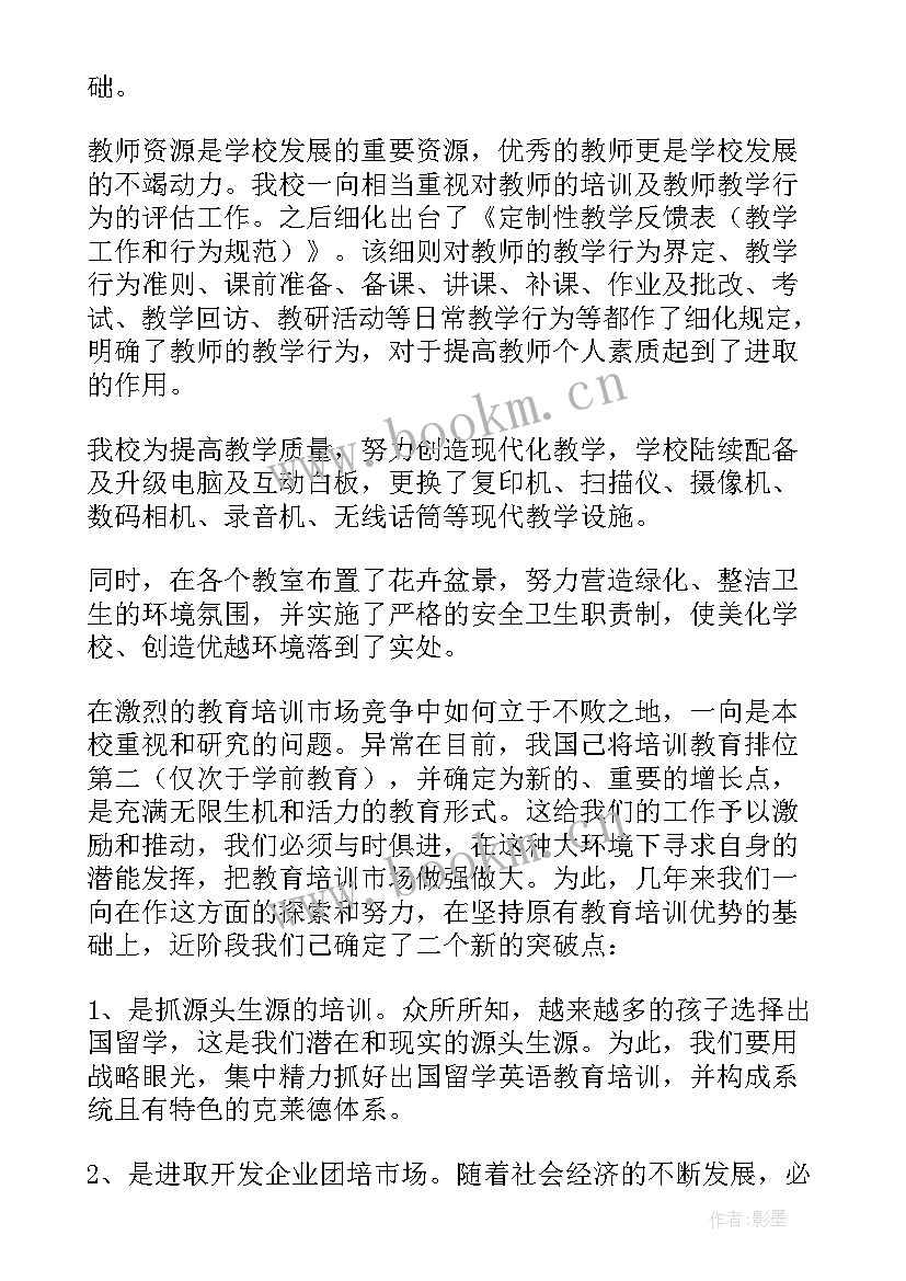 最新培训机构年度工作总结报告 教育培训机构工作总结(模板5篇)