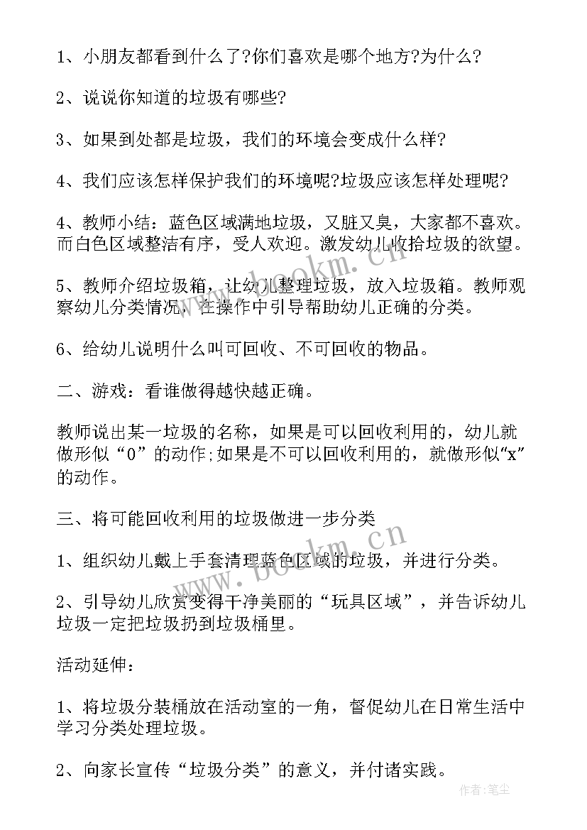 一年级班会教案冬季四防 一年级垃圾分类班会教案(实用9篇)