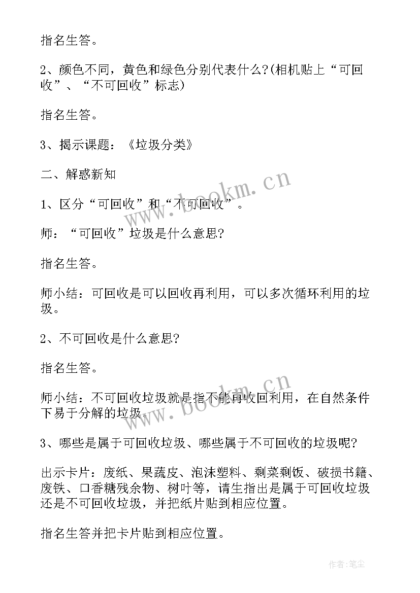 一年级班会教案冬季四防 一年级垃圾分类班会教案(实用9篇)