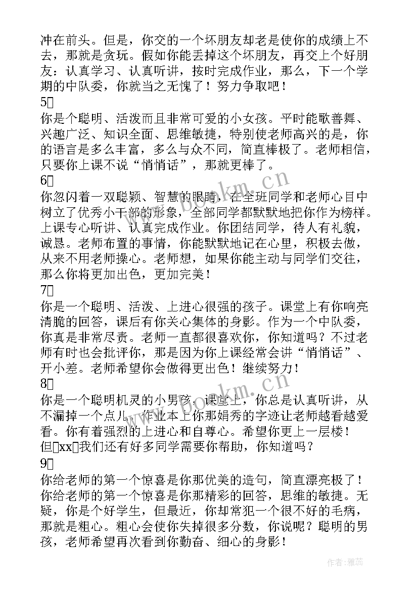 初中通知书评语精辟 初中生通知书评语(模板7篇)