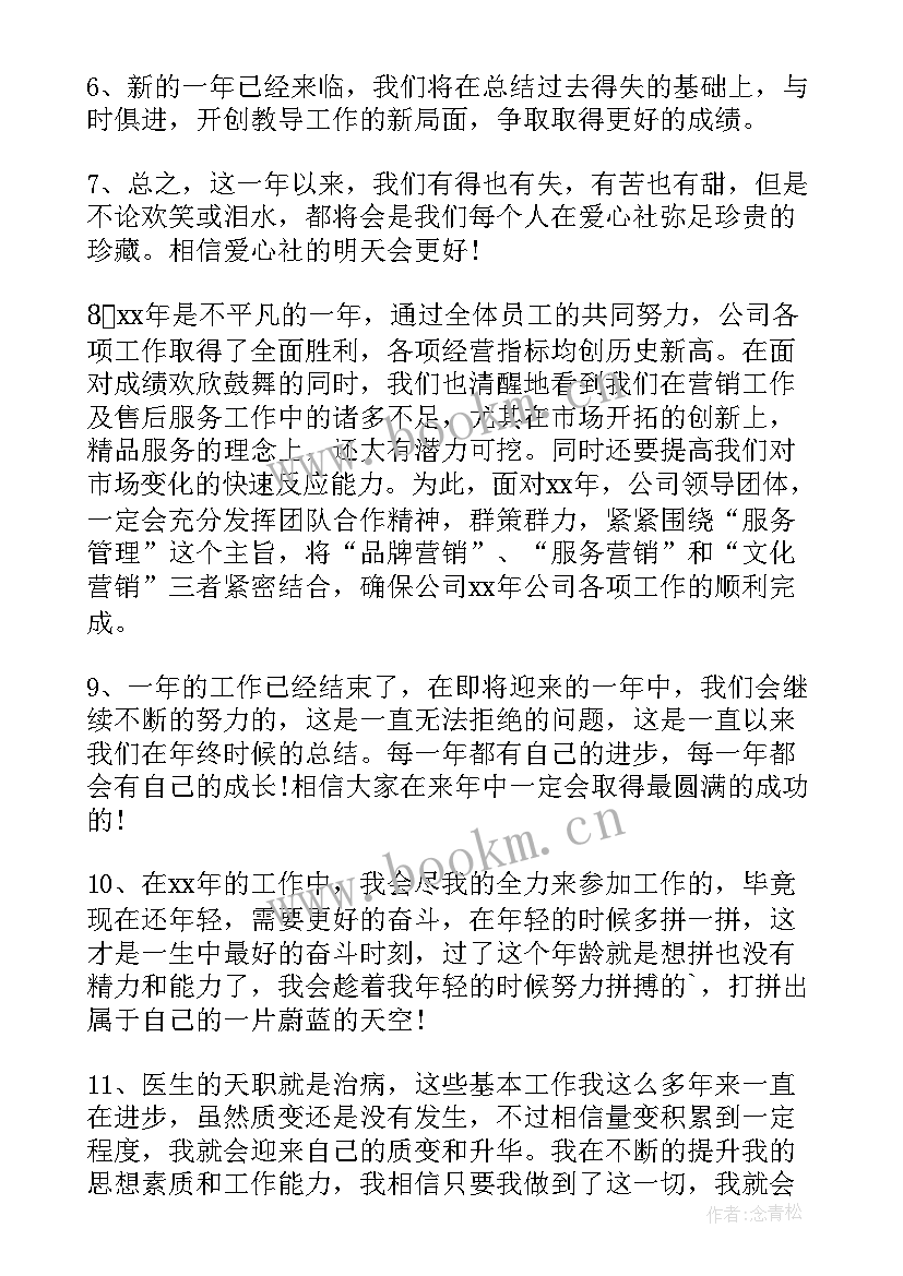 年终总结结束语 工作总结结束语(精选8篇)