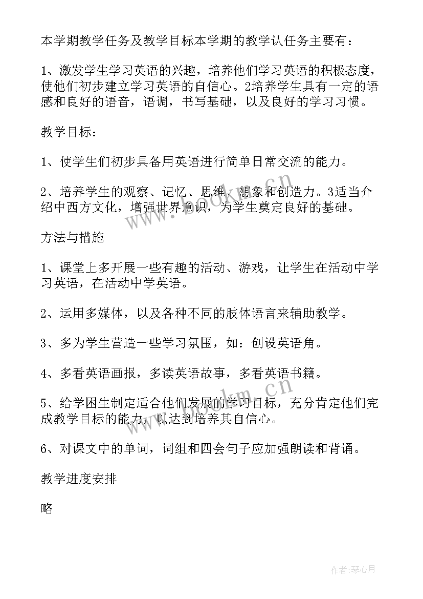 外研版小学五年级英语期末试卷免费 五年级小学英语教学计划(模板10篇)