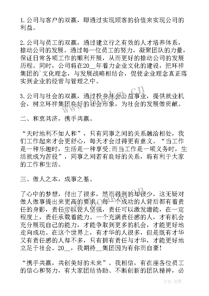 总经理发言稿分钟(汇总6篇)