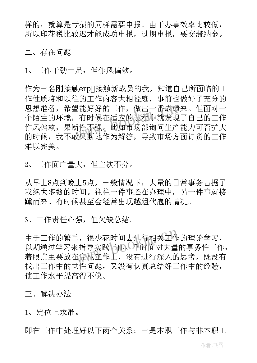 最新财政所个人总结事业单位 财政个人工作总结(模板9篇)