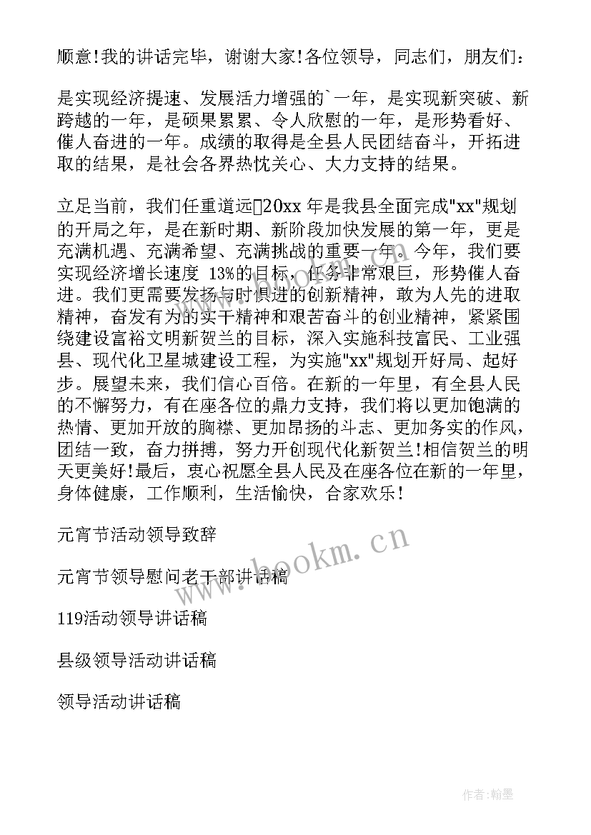 元宵节村支书发言讲话稿 元宵节活动领导讲话稿(模板5篇)