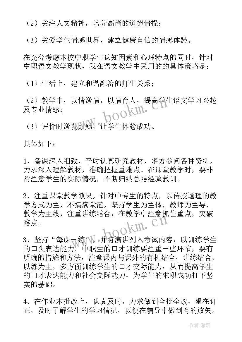 2023年职高语文总结 职高语文教学工作总结(大全5篇)