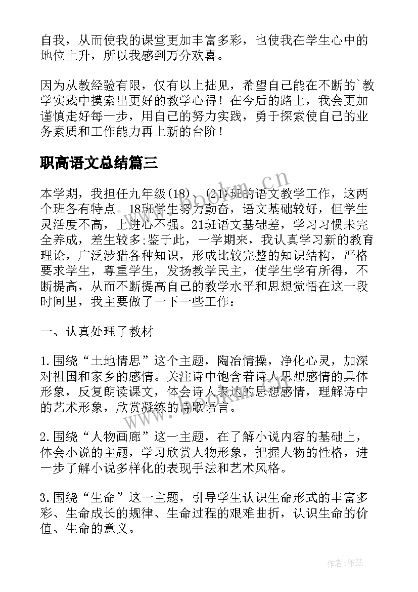 2023年职高语文总结 职高语文教学工作总结(大全5篇)