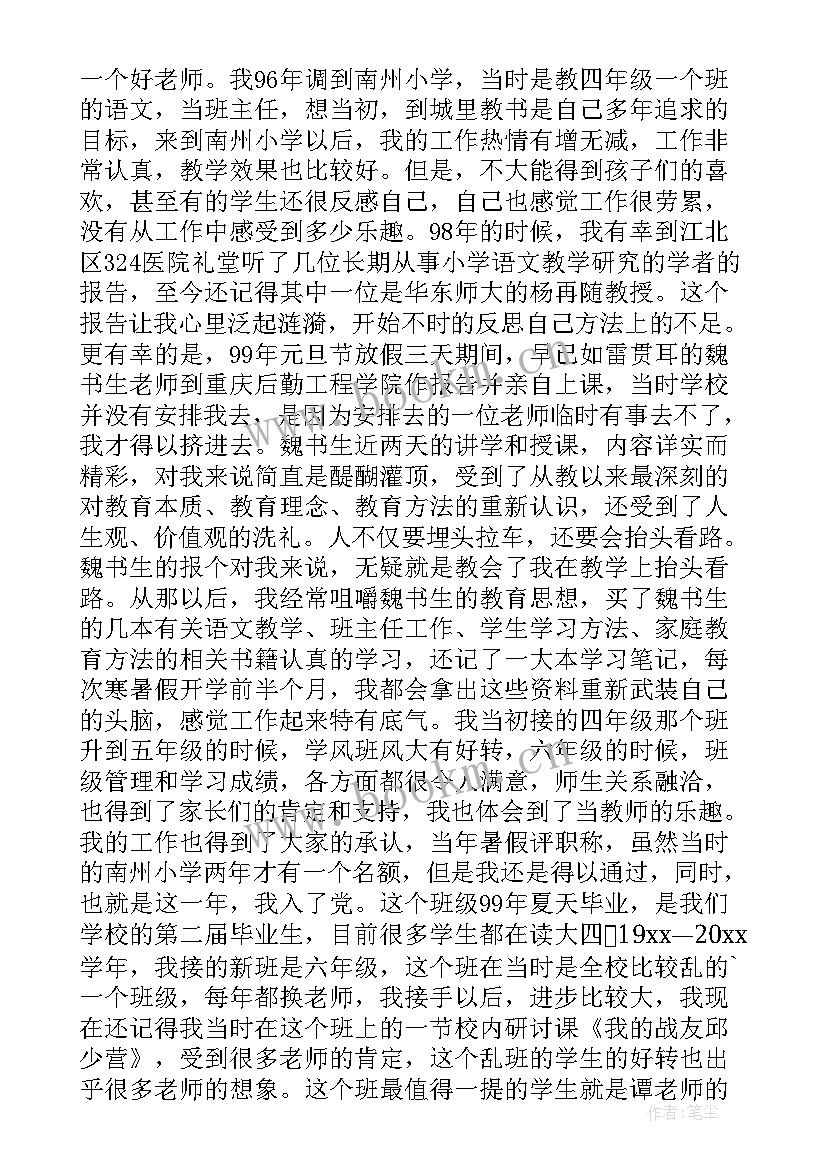 2023年幼师评职称述职报告 幼师职称个人述职报告(精选5篇)