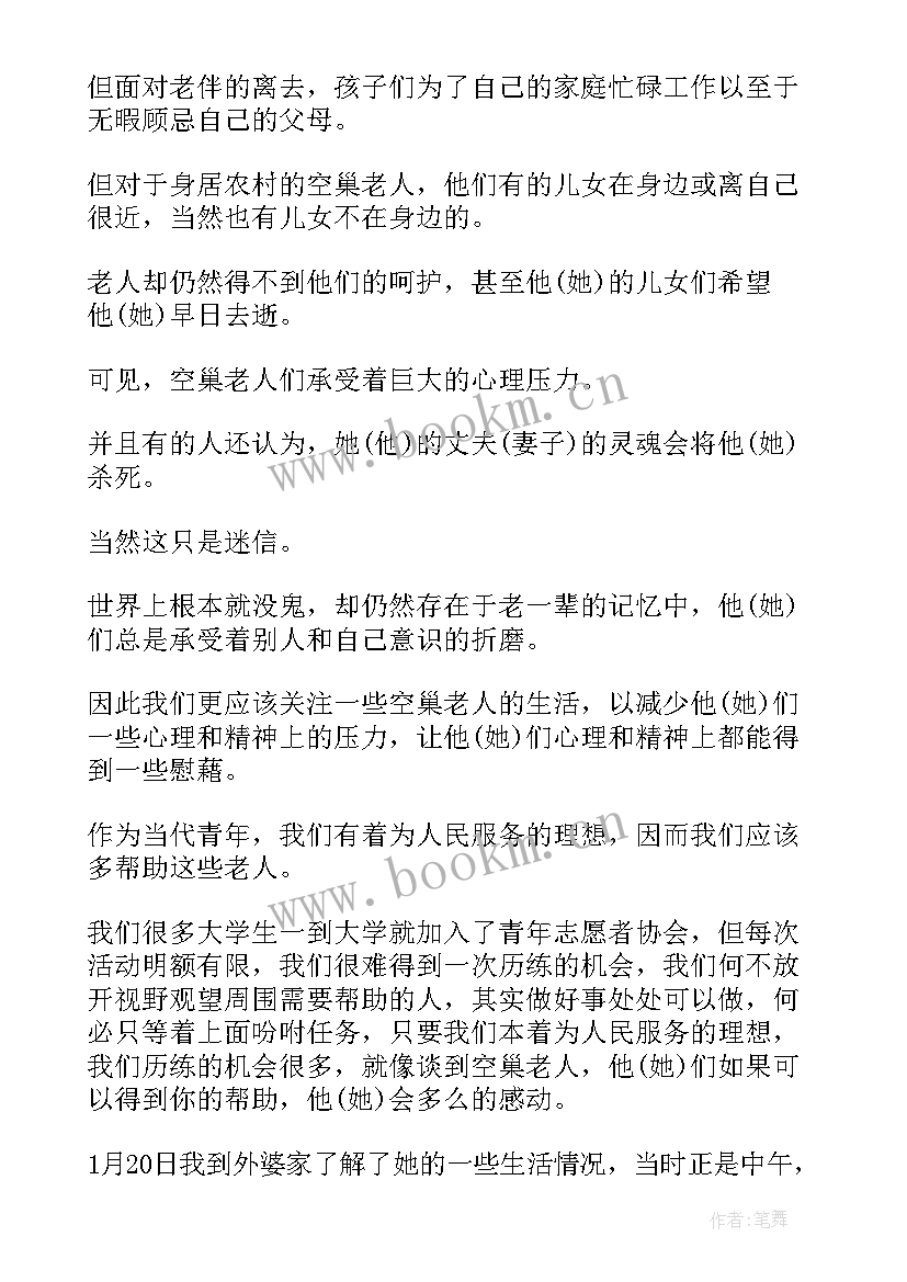 最新寒假社会实践报告大学生农村 大学生寒假社会实践报告(优质7篇)