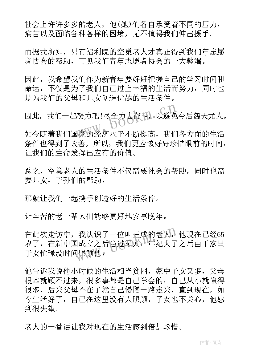 最新寒假社会实践报告大学生农村 大学生寒假社会实践报告(优质7篇)