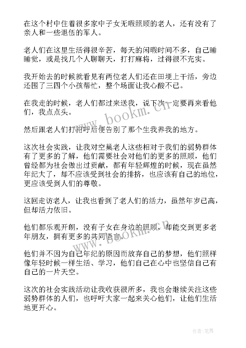 最新寒假社会实践报告大学生农村 大学生寒假社会实践报告(优质7篇)