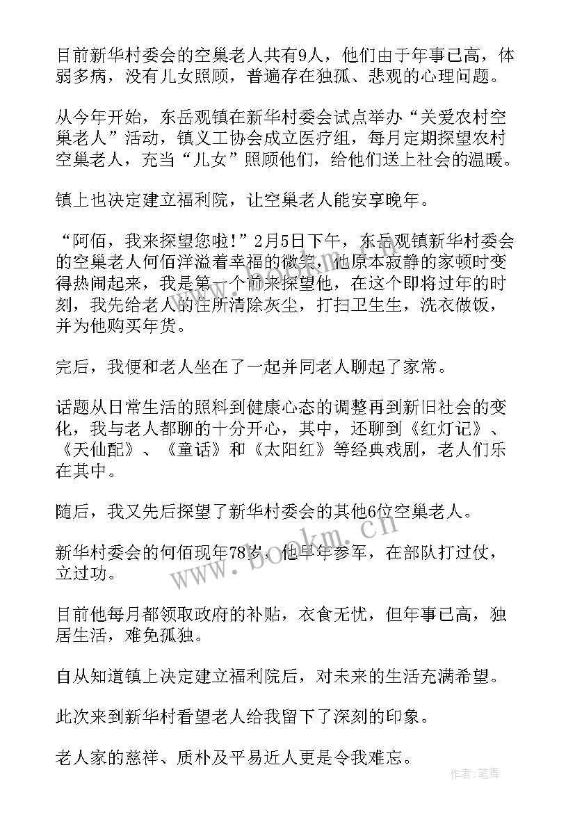 最新寒假社会实践报告大学生农村 大学生寒假社会实践报告(优质7篇)