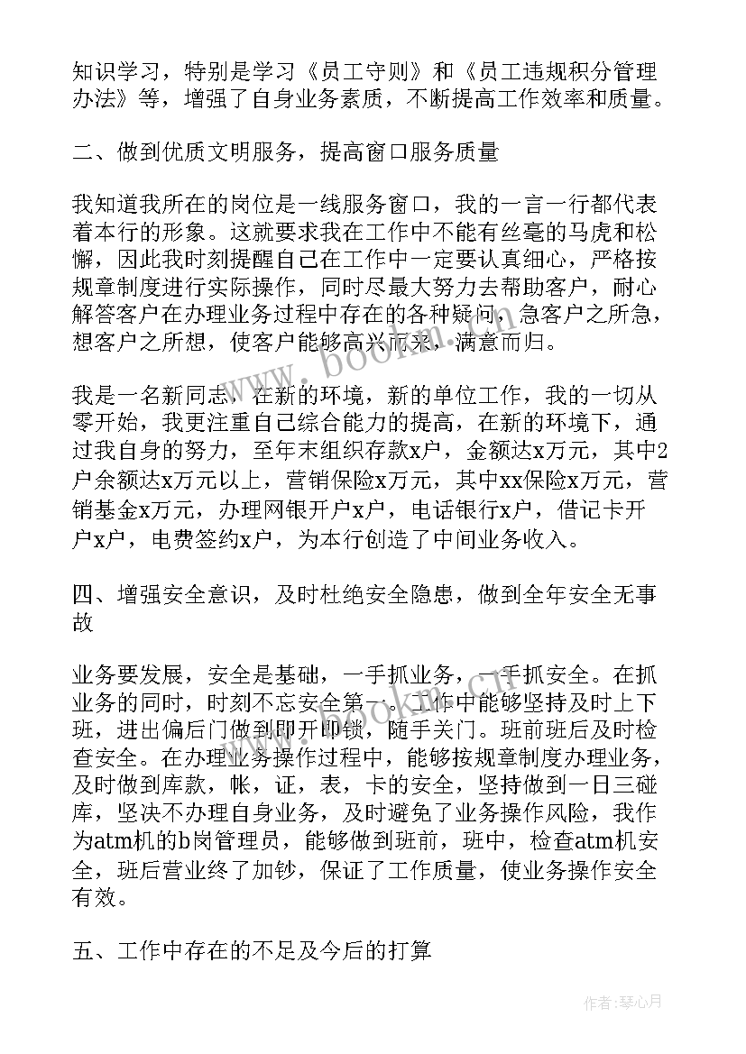 最新农行网点主任述责述廉报告 银行述职述廉报告银行主任述责述廉报告(优质5篇)