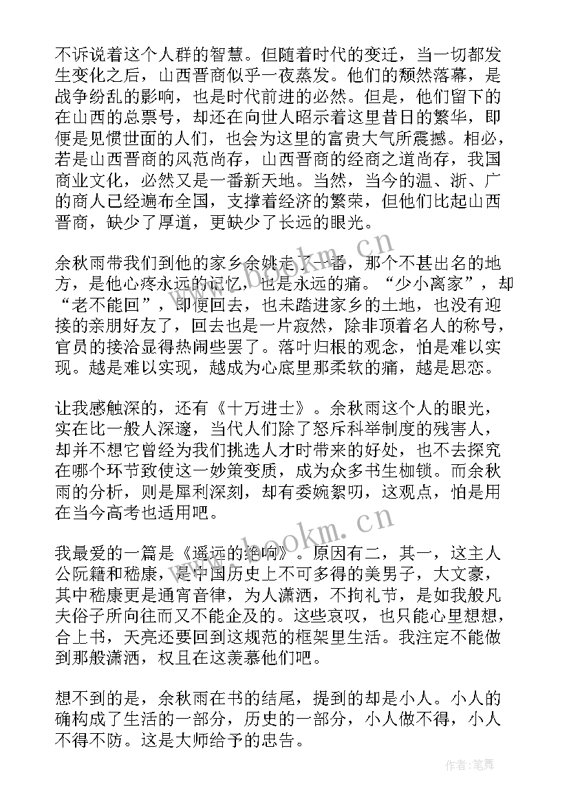 2023年山居笔记余秋雨在线阅读 余秋雨山居笔记读书心得笔记(汇总5篇)