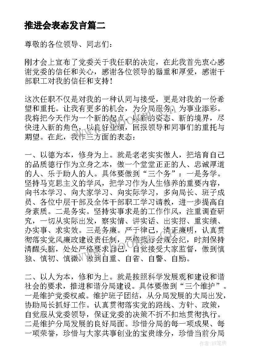 2023年推进会表态发言(通用5篇)