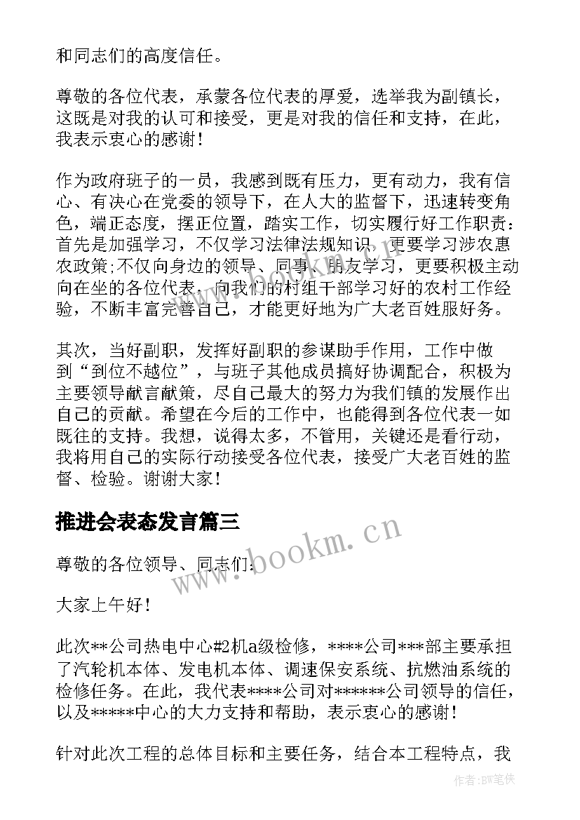 2023年推进会表态发言(通用5篇)