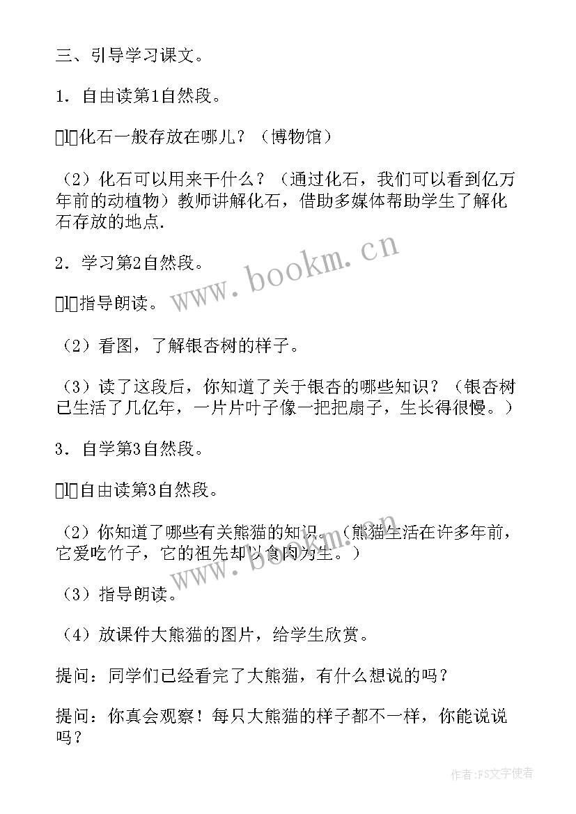 蝉教学设计及反思 活化石教学设计及课后反思(实用9篇)