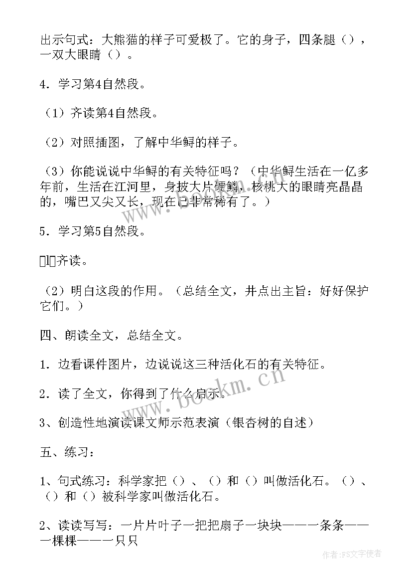 蝉教学设计及反思 活化石教学设计及课后反思(实用9篇)