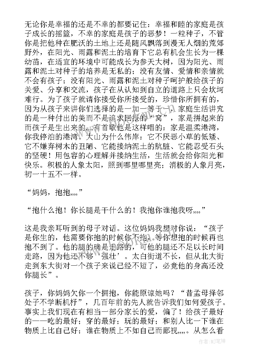 2023年家长育儿经验分享演讲稿(汇总6篇)