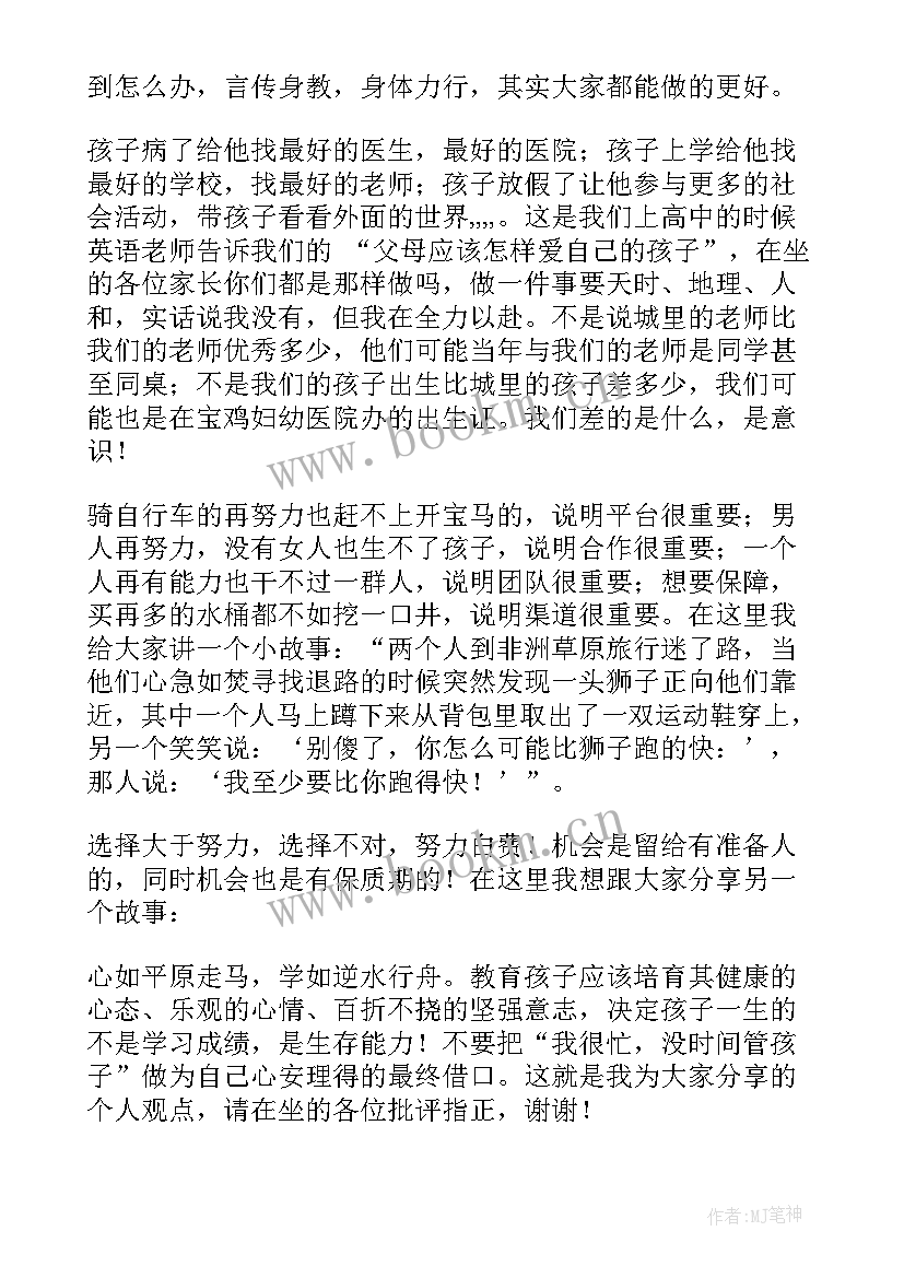 2023年家长育儿经验分享演讲稿(汇总6篇)