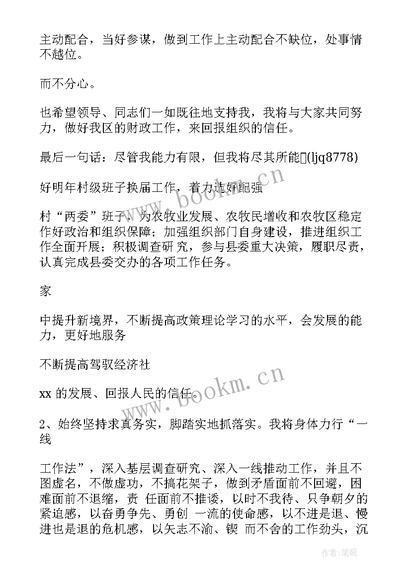 领导表态发言精辟(汇总6篇)