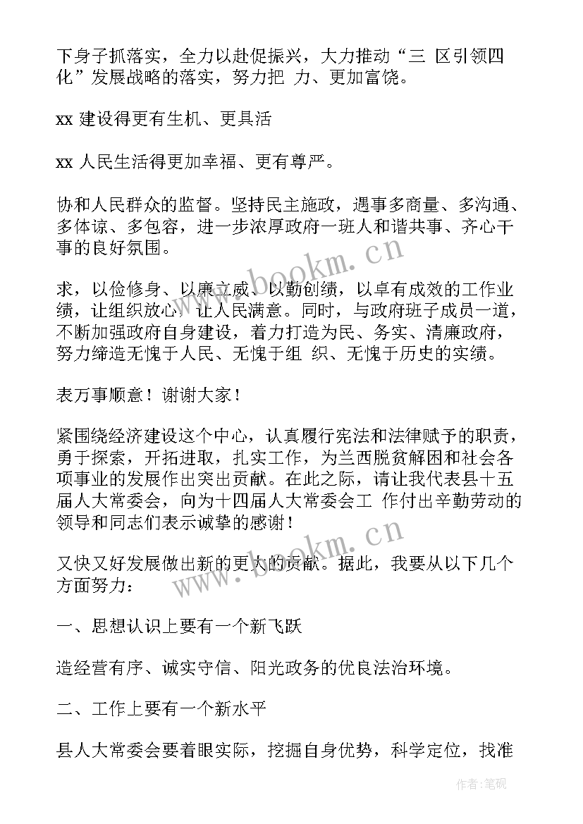 领导表态发言精辟(汇总6篇)