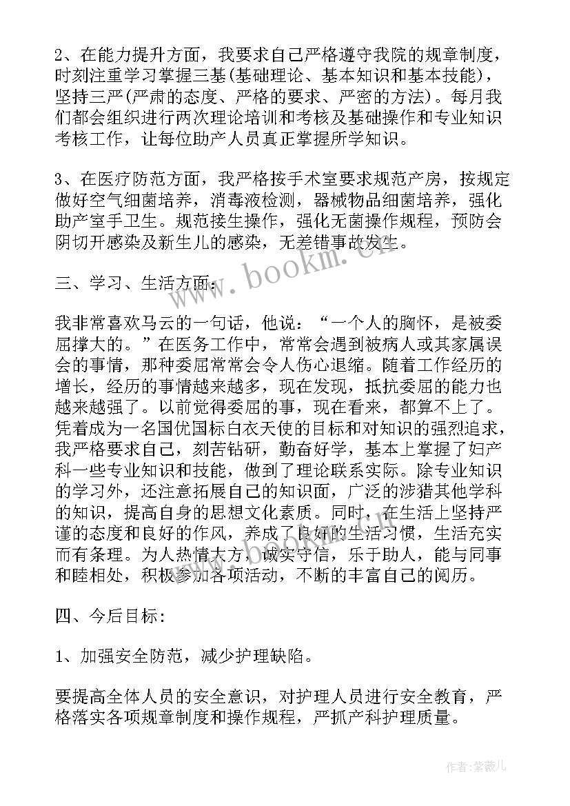 产科护士年度个人总结(模板5篇)