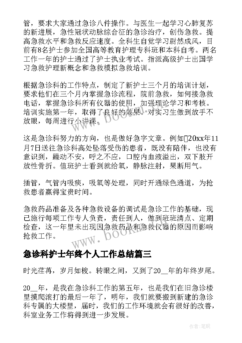 急诊科护士年终个人工作总结(大全7篇)