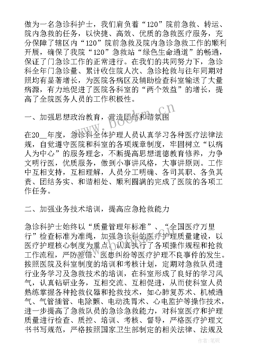 急诊科护士年终个人工作总结(大全7篇)