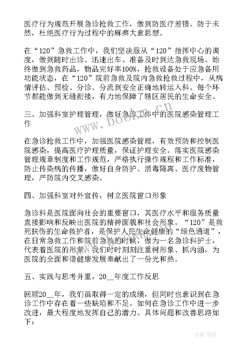 急诊科护士年终个人工作总结(大全7篇)