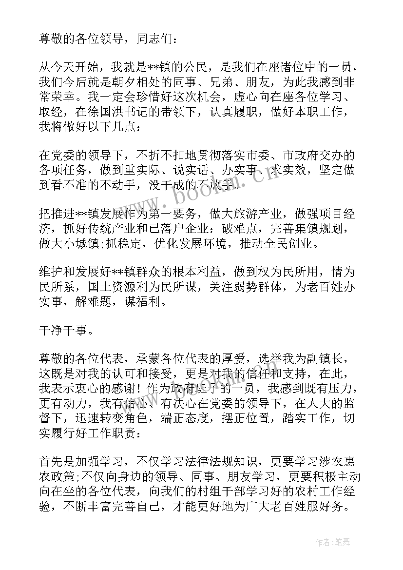 最新新任班子副职表态发言(精选5篇)