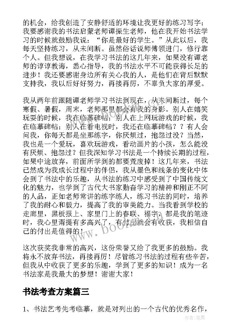 最新书法考查方案 河南书法类统考考试说明(大全5篇)