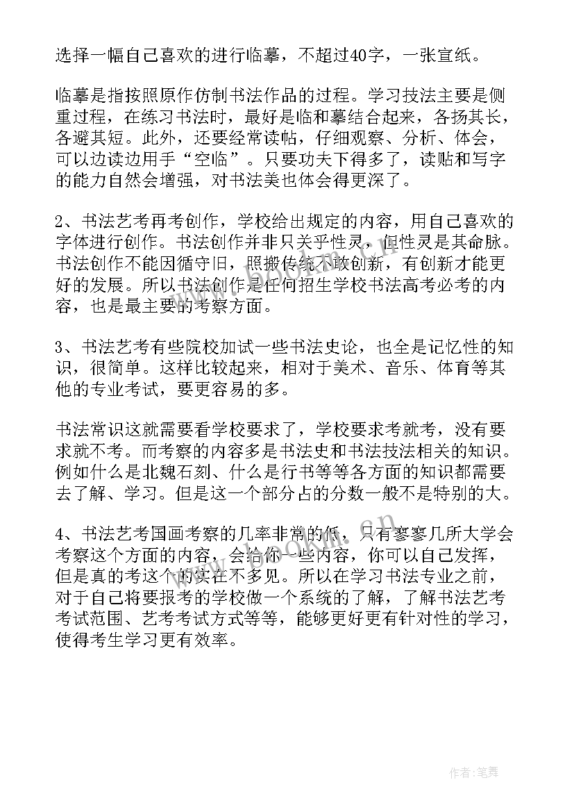 最新书法考查方案 河南书法类统考考试说明(大全5篇)