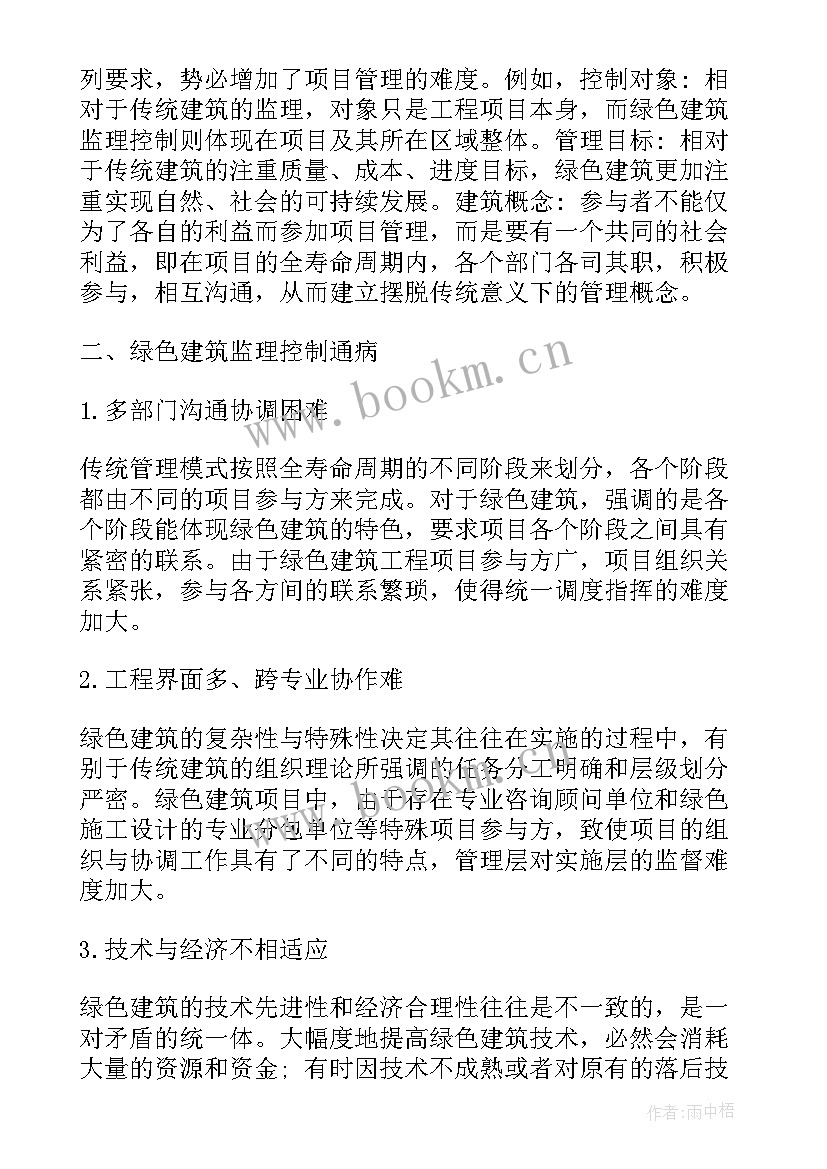 绿色建筑汇报材料 中国绿色建筑工作总结(实用5篇)