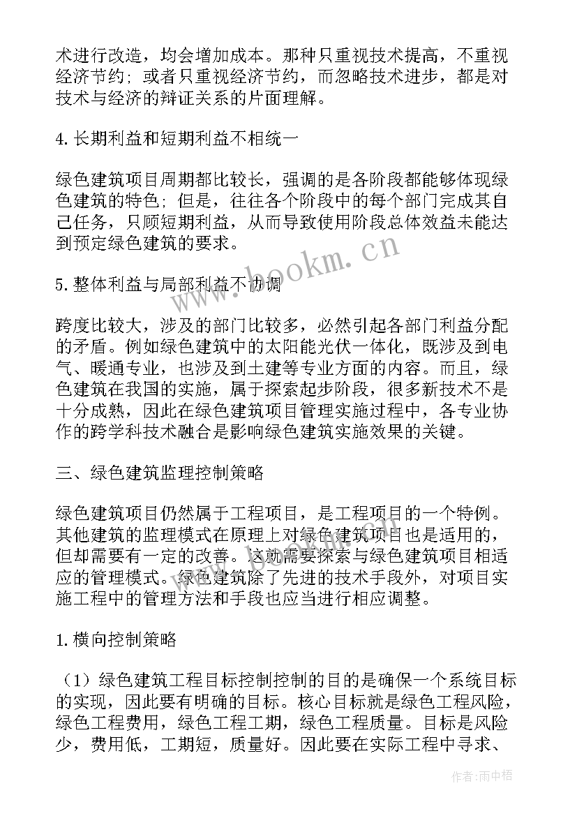 绿色建筑汇报材料 中国绿色建筑工作总结(实用5篇)