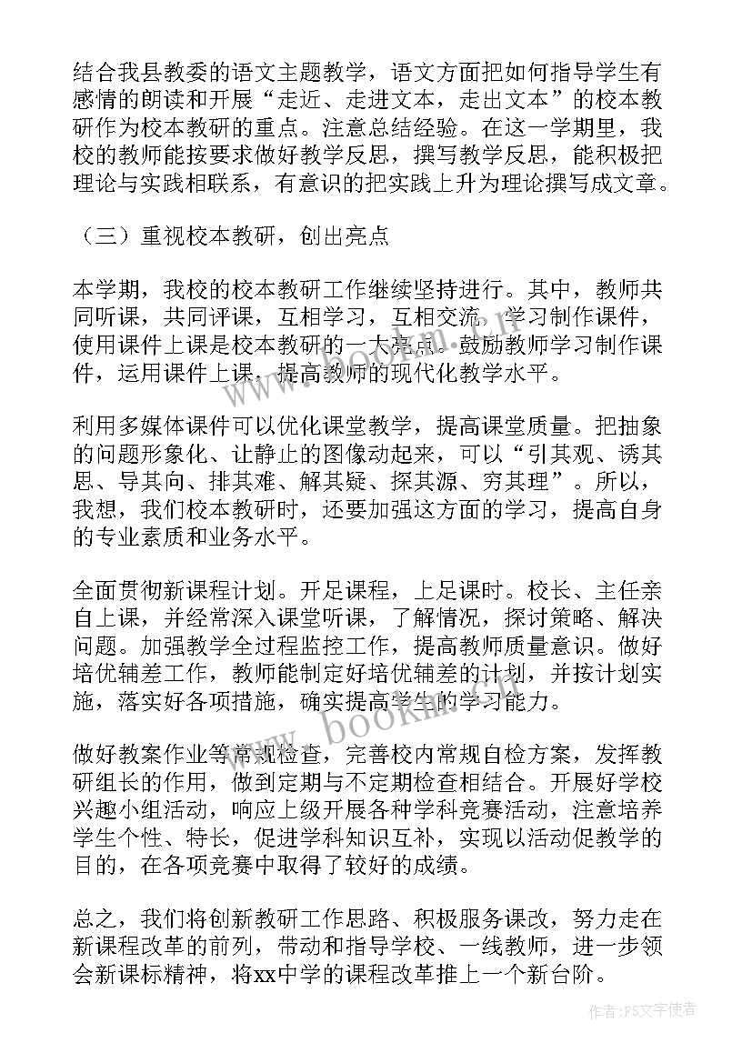 2023年初中科研工作总结(精选5篇)