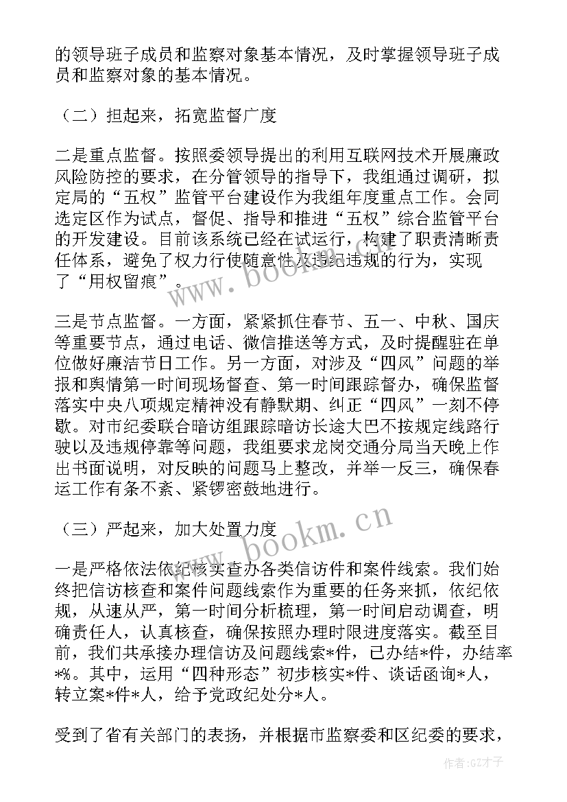 最新一季度纪检监察工作总结(大全5篇)