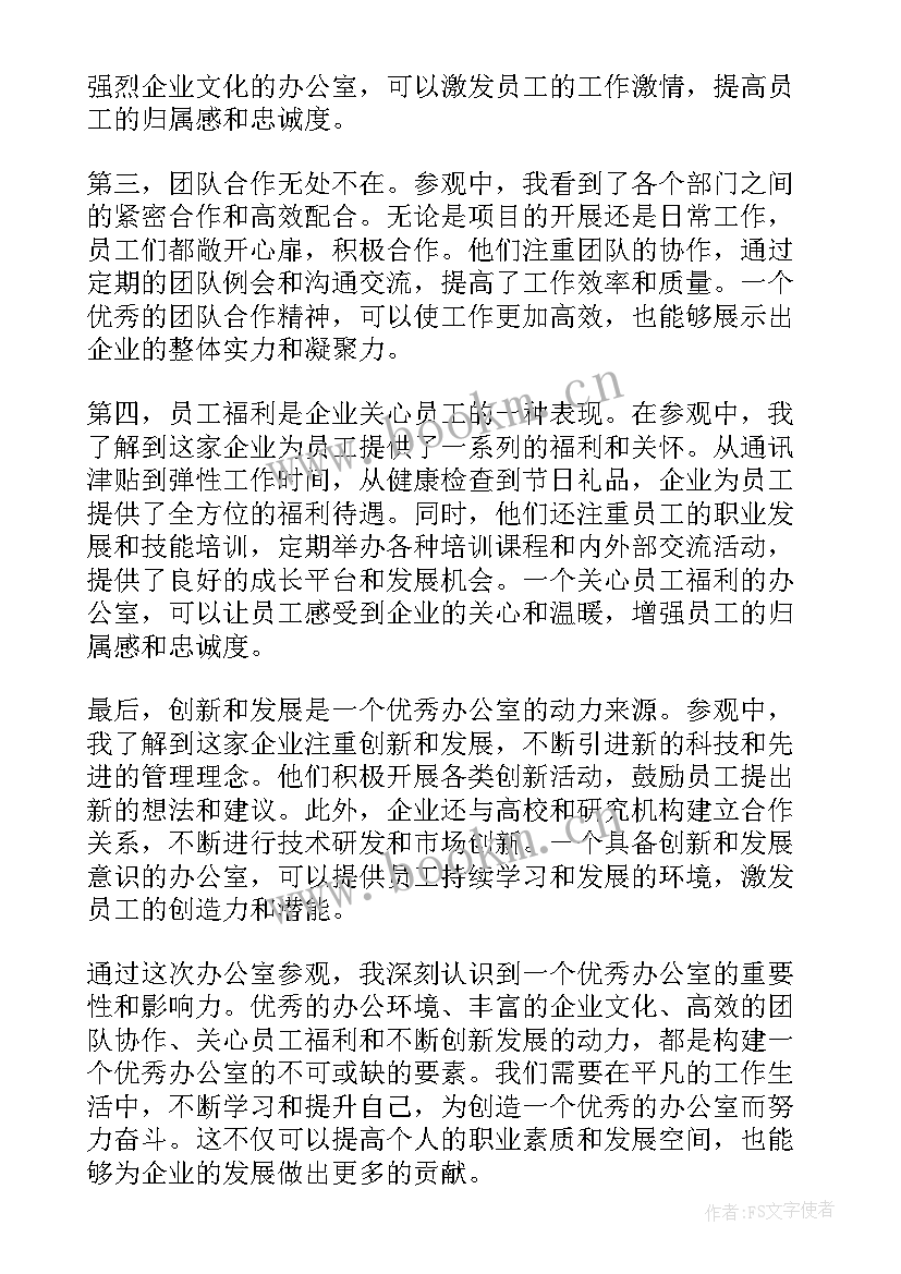 2023年办公室日常工作总结 参观办公室心得体会总结(模板8篇)