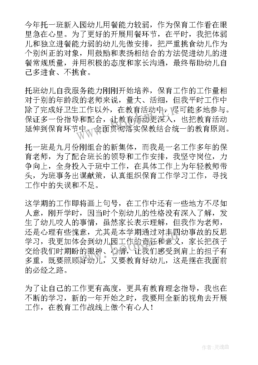 最新幼儿园保育教育质量评估指南心得体会保育员(汇总5篇)